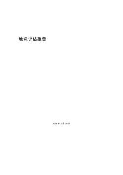 上海08年6块地块评估报告-2008年