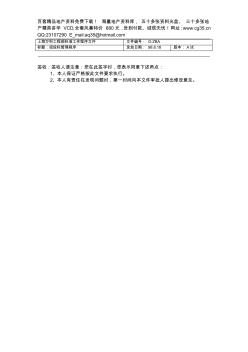 上海万科工程部标准工作程序文件