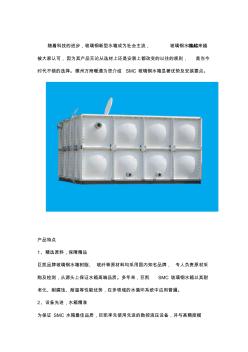 上海SMC玻璃钢水箱实验方法
