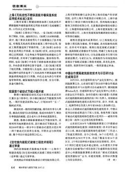 上海《无机改性不燃保温板外墙保温系统应用技术标准》发布