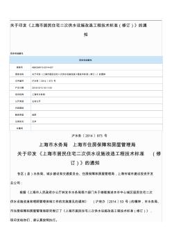 上海二次供水技术标准