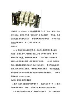 上海人民CJ12A-2503交流接触器 (2)