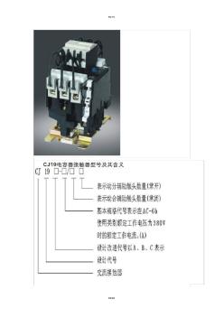 上海人民交流线圈CJ19-32A接触器