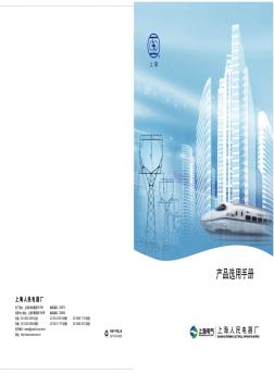 上海人民电器选型手册