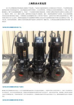 上海凯泉水泵选型