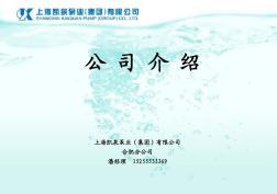 上海凯泉泵业