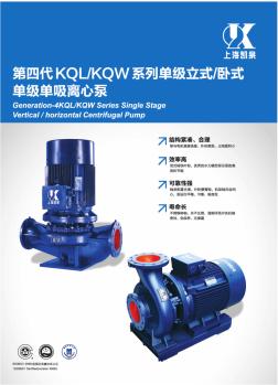 上海凯泉第四代KQL、KQW单级泵 (2)