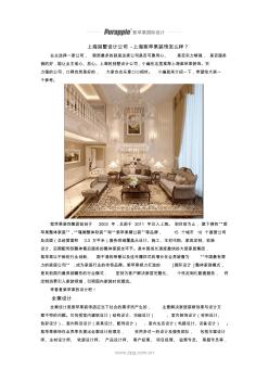 上海别墅设计公司-上海紫苹果装饰怎么样？ (2)