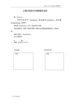 上海区块链公司公章对投标专用章授权说明