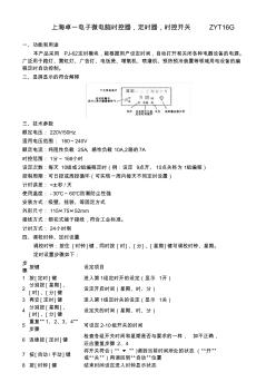 上海卓一時控開關(guān)說明書