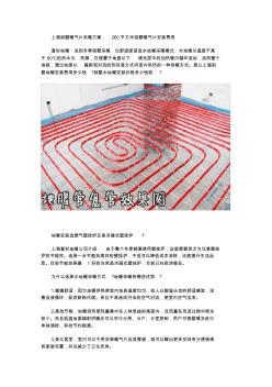 上海地暖安装,别墅湿式地暖施工步骤流程
