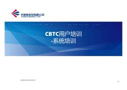 上海地铁10号线CBTC系统培训