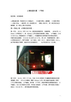 上海地铁车型