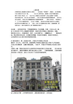 上海外滩建筑(附图)