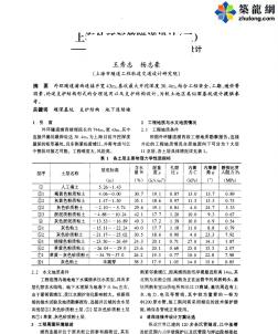 上海外环沉管隧道设计(三)——浦西连接井超深基坑支护结构设计_pdf