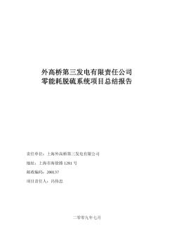 上海外高桥第三发电厂烟气余热回收项目总结报告