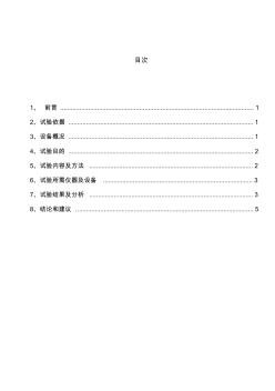 上海外高橋電廠2號機脫硝試驗報告