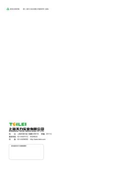 上海天力实业有限公司产品选型手册2005版
