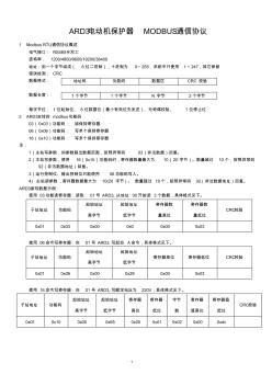 上海安科瑞ARD3电动机保护器通讯说明书