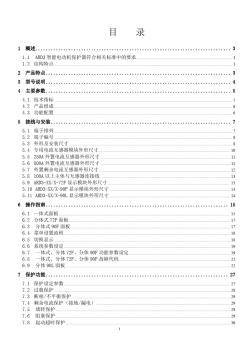 上海安科瑞ARD3电动机保护器使用说明书