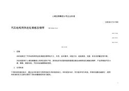 上海宝钢集团公司企业标准2