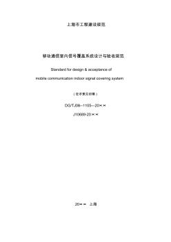 上海工程建设规范(0001)