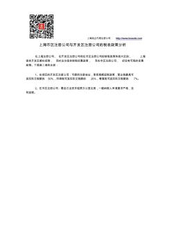 上海市区注册公司与开发区注册公司的税收政策分析