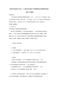 上海市司法局关于印发《上海市司法局关于申请律师执业等事项审批的规定》的通知