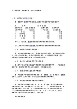 上海市园林工程预算定额2000