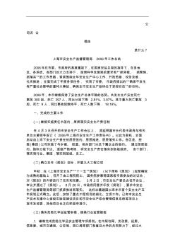 上海市安全生产监督管理局2006年工作总结发展与协调
