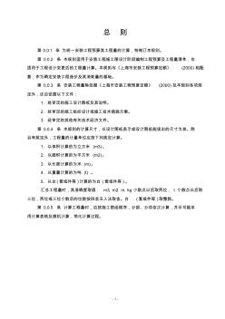 上海市安裝工程預算定額(2000)工程量計算規(guī)則教材