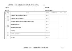 上海市市政(公路)工程优质结构检查评分表(现场质保条件)市政表一(1)