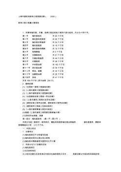 上海市建筑和装饰工程预算定额