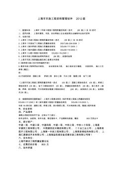 上海市市政工程资料管理软件