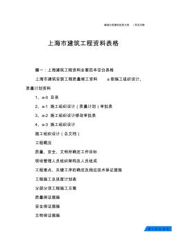上海市建筑工程资料表格