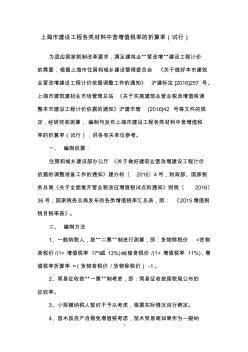 上海市建设工程各类材料中含增值税率的折算率(试行)