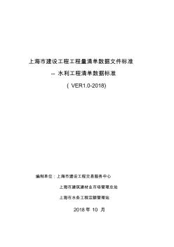 上海市建设工程工程量清单数据文件标准