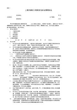 上海市建設(shè)工程承發(fā)包安全管理協(xié)議 (5)