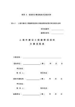 上海市建设工程招标代理规范 (2)