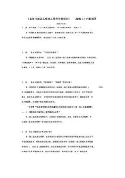上海市建设工程施工费用计算规则 (2)