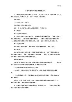 上海市建设工程监理管理办法 (2)