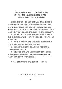 上海市建設(shè)工程石材供料合同(2007版)