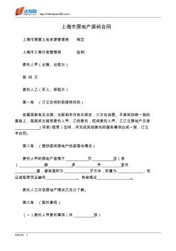 上海市房地产居间合同 (2)