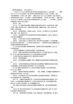 上海市排水管理条例(2006年修正本)