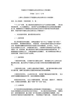 上海市政府关于开展服务业综合改革试点工作的通知