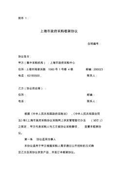 上海市政府采购框架协议