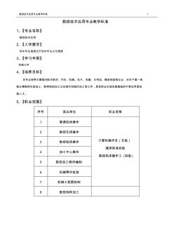 上海市数控技术应用专业教学标准