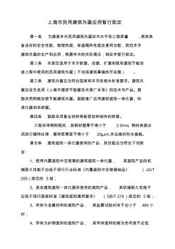 上海市民用建筑外窗应用暂行规定