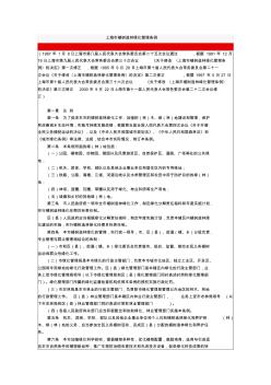 上海市植树造林绿化管理条例