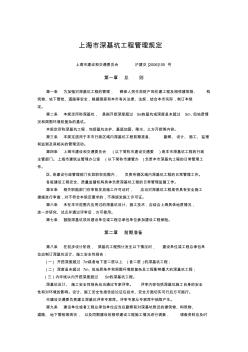 上海市深基坑工程管理规定